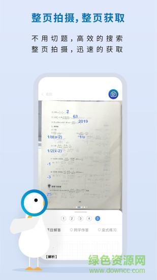 作業(yè)鴨app v2.2.0 安卓版 0