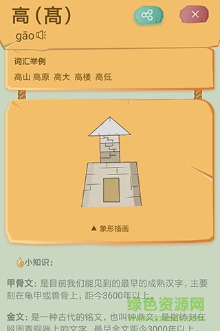 象形識字app v1.2 安卓版 1