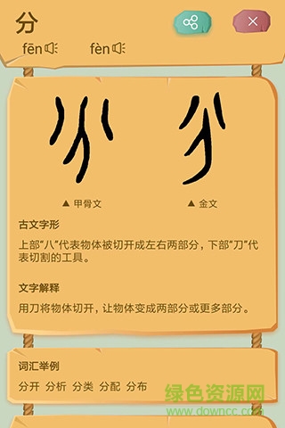 象形識字app v1.2 安卓版 2
