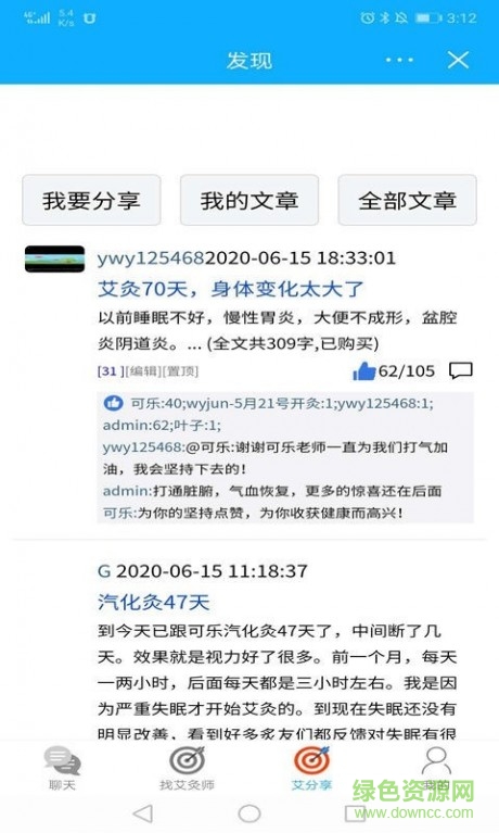 穿越健康軟件下載 穿越健康平臺app