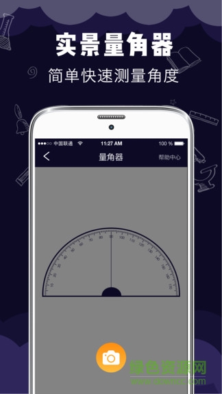 尺子測(cè)距測(cè)量?jī)x v3.9.3 安卓版 0
