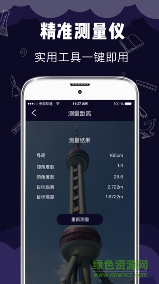 尺子測(cè)距測(cè)量?jī)xapp