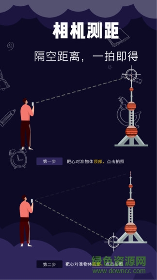 尺子測(cè)距測(cè)量?jī)x v3.9.3 安卓版 3