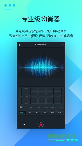 audiowow(調(diào)音軟件) v1.3.1 安卓版 2