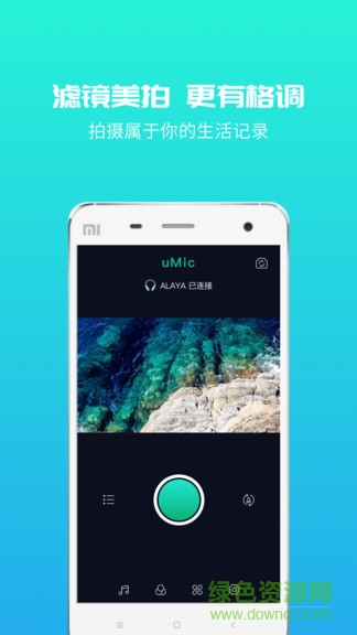 umic錄像軟件 v2.0.1 安卓版 0