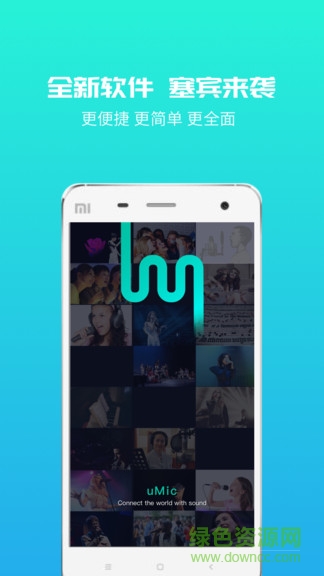 umic錄像軟件 v2.0.1 安卓版 3
