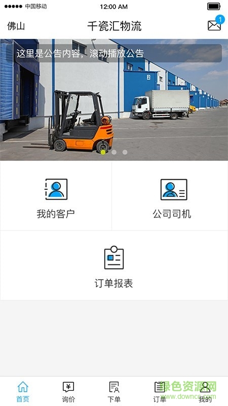 千瓷匯物流軟件下載 千瓷匯物流查詢app下載