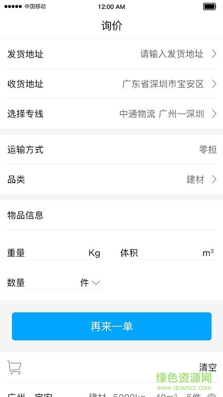 千瓷匯物流 v1.4.3 安卓版 2