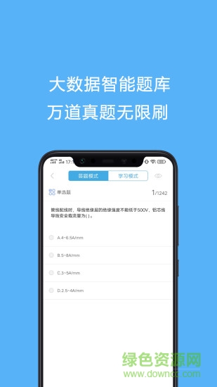 電工證考試題庫軟件 v4.3.9 安卓版 0