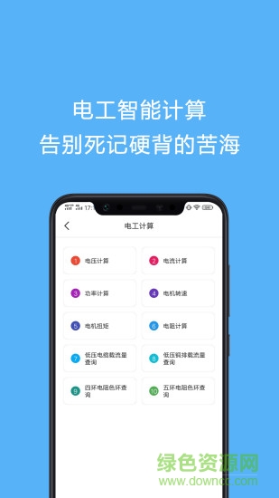 電工證考試題庫軟件