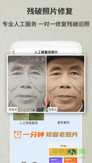 老照片修復(fù)翻新app v1.2.4 安卓版 0