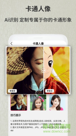 老照片修復(fù)翻新app v1.2.4 安卓版 2