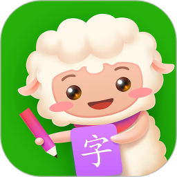羊羊識字app