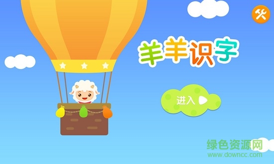 羊羊識(shí)字app v1.0.8 安卓版 0