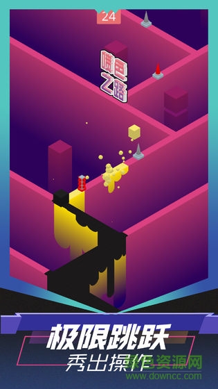 噴色之路游戲 v1.0.2 安卓版 3