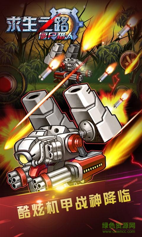 求生之路僵尸手游 v2.0 安卓版 0