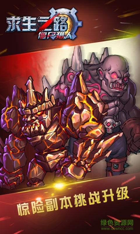 求生之路僵尸手游 v2.0 安卓版 1