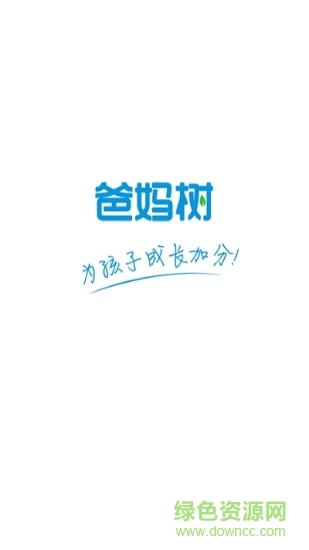 爸媽樹app 爸媽樹軟件下載