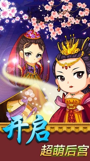 我的極品后宮游戲 v1.0.1 安卓版 0