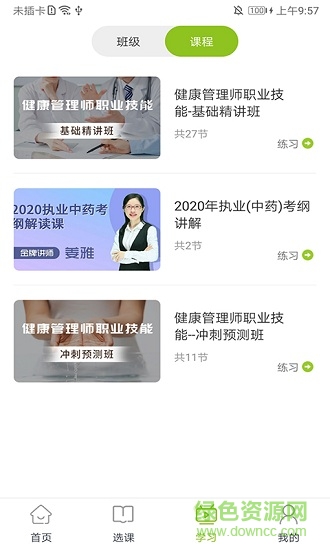 醫(yī)小書執(zhí)業(yè)藥師 v3.4.2 安卓版 0