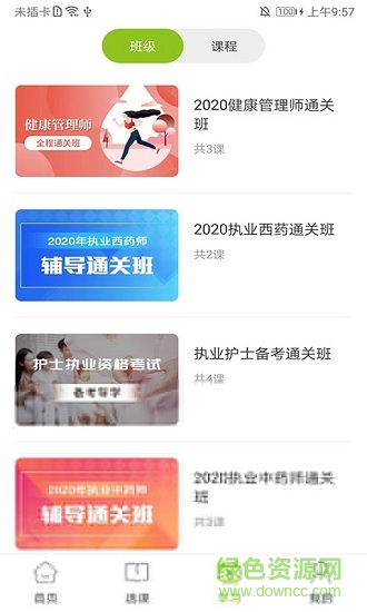 醫(yī)小書執(zhí)業(yè)藥師 v3.4.2 安卓版 2