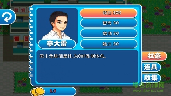 那些年我們的校園戀歌 v1.0.0 安卓版 0