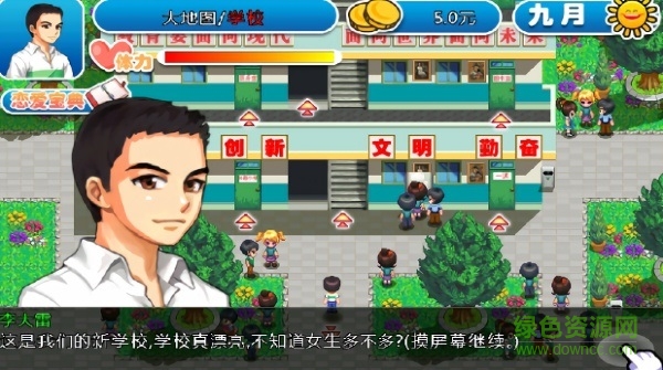 那些年我們的校園戀歌 v1.0.0 安卓版 1