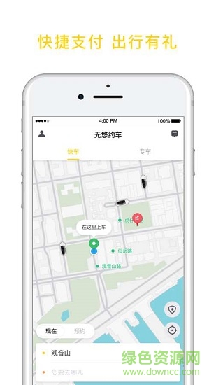 無悠約車 v3.70.5.0005 安卓版 2