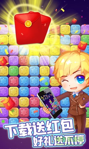 消除星星樂(lè)手游 v2.4.2 安卓版 0