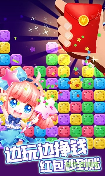 消除星星樂(lè)手游 v2.4.2 安卓版 1