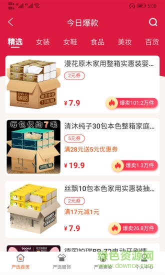 棉柚嚴選官方最新版 v1.3.15 安卓版 0