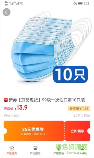 棉柚嚴選官方最新版 v1.3.15 安卓版 2