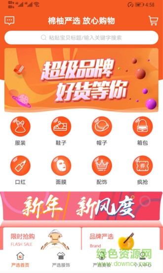 棉柚嚴選app最新下載 棉柚嚴選app下載