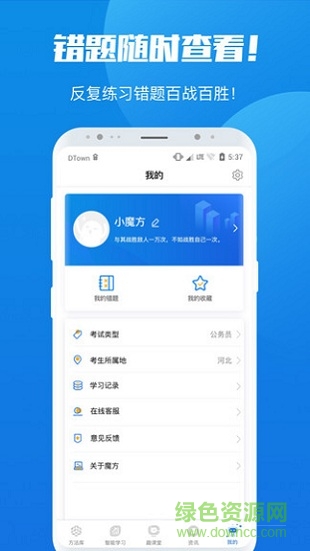魔方公考最新版本 v1.55 安卓版 0