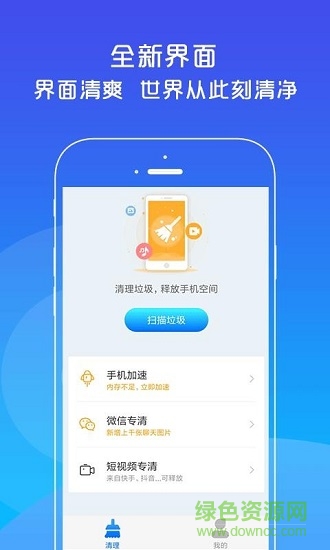 雷電清理大師app(Very Cleaner) v2.0 安卓版 3