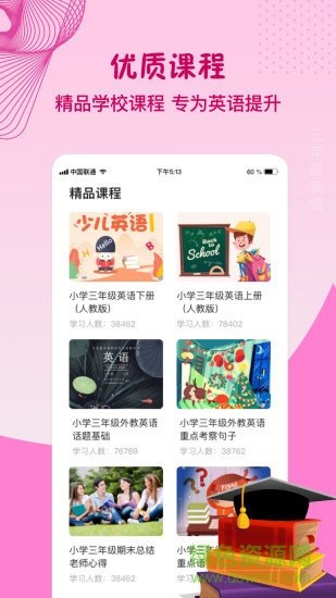 三年級上冊英語軟件 三年級上冊英語app人教版