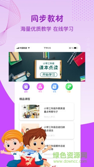 三年級上冊英語軟件 v15.0 安卓版 3