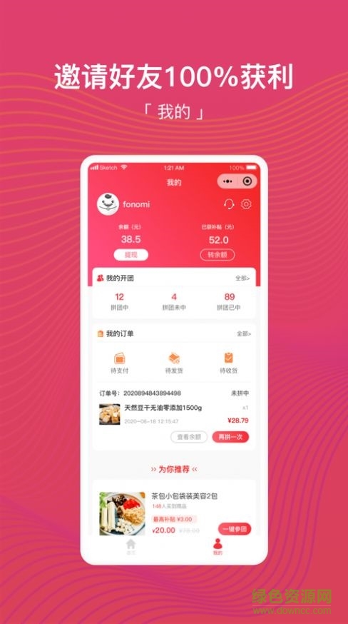 轉(zhuǎn)團(tuán)團(tuán) v1.1.0 官方安卓版 2