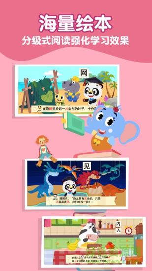 熊貓博士識(shí)字蘋果版本 v1.15.1 官方iphone版 0
