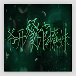 橙光爷开餐馆撩妹手游