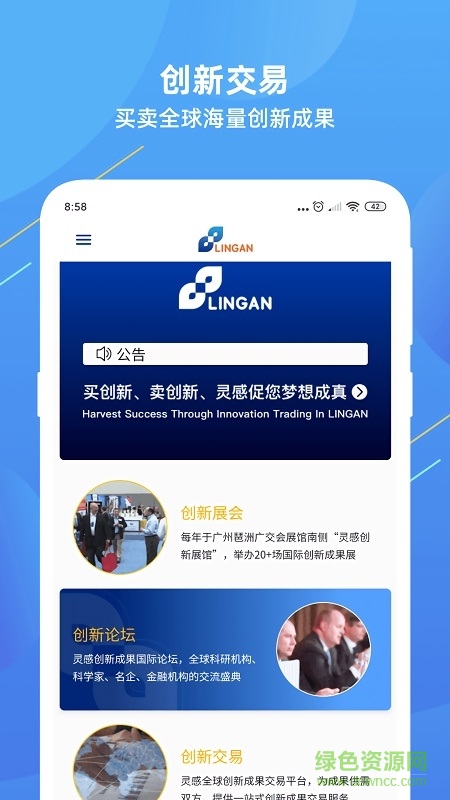 靈感創(chuàng)新 v1.0.2 安卓版 3
