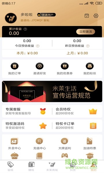 未萊生活代理 v2.4.3 安卓版 0