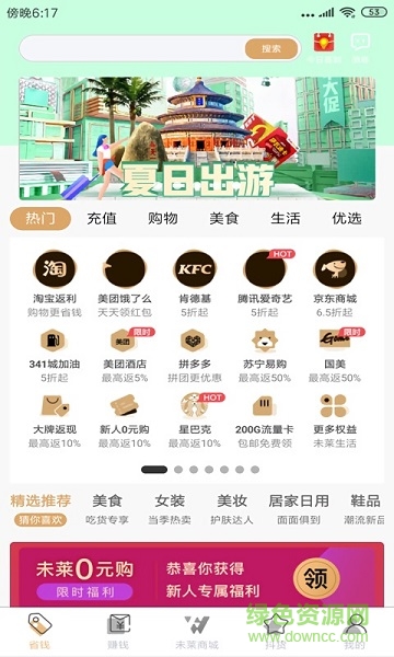 未萊生活代理 v2.4.3 安卓版 1