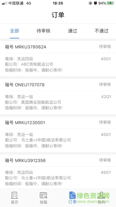 驗箱寶軟件 v1.1.5 安卓版 0