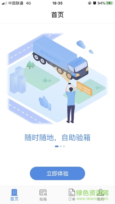 驗箱寶軟件 v1.1.5 安卓版 2