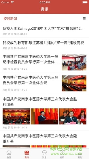 南京中醫(yī)藥大學(xué)i南中醫(yī)app v1.3.2 官方最新版 2