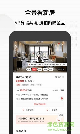 搜房手機版 v1.0 安卓版 1