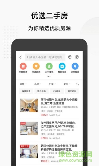 搜房手機版 v1.0 安卓版 2
