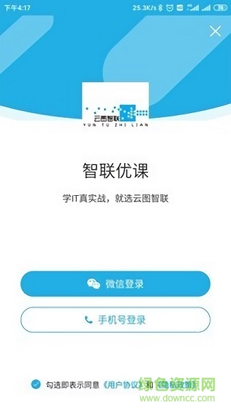 智聯(lián)優(yōu)課下載app