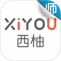 西柚英語教師版軟件